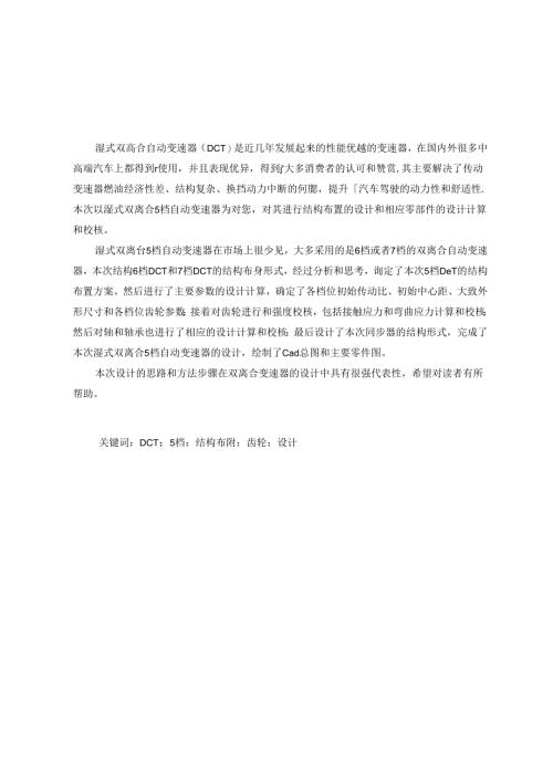毕业设计（论文）-湿式双离合五档自动变速器设计-5档自动变速器.docx