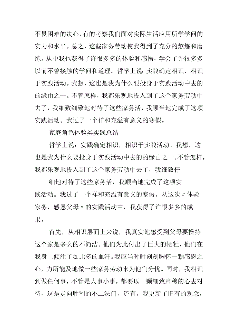 家庭教育和实践心得体会.docx_第3页