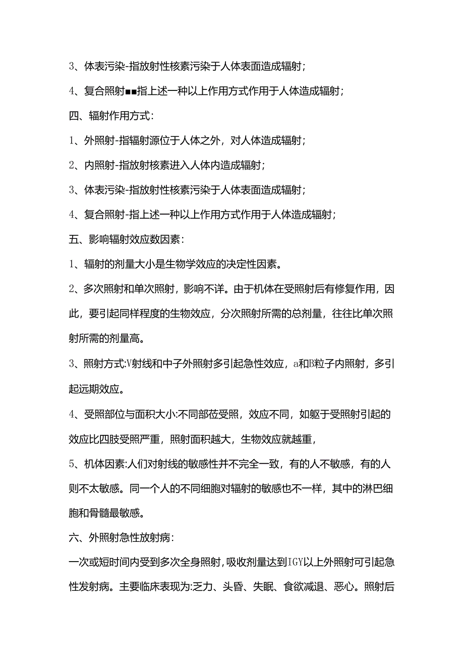 电离辐射职业危害的防治措施.docx_第2页