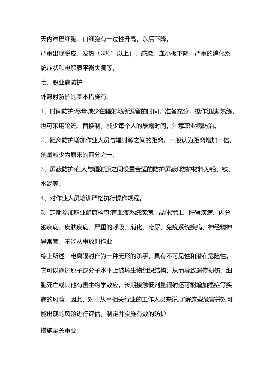 电离辐射职业危害的防治措施.docx_第3页