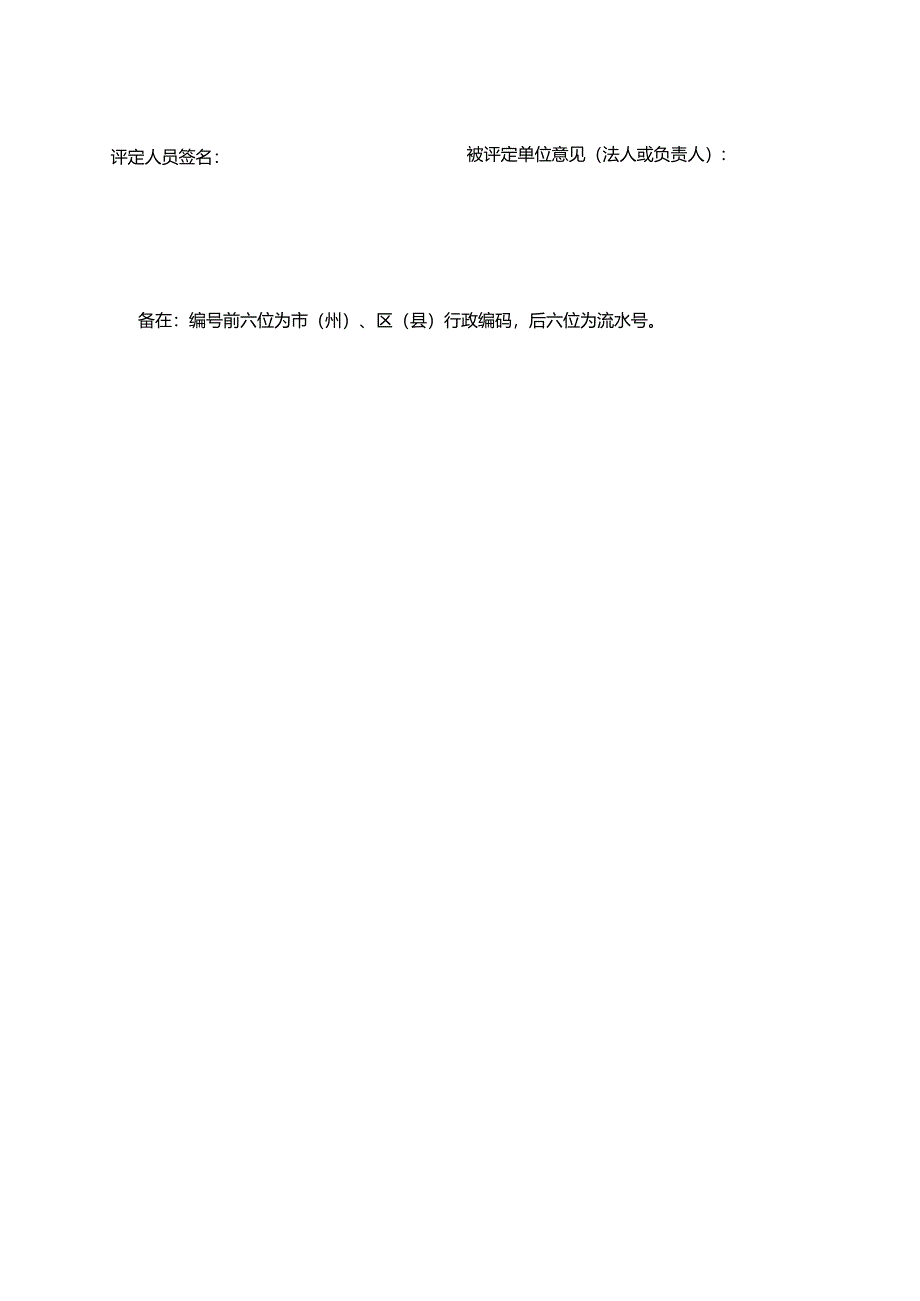 四川省食品销售风险等级确定表.docx_第2页