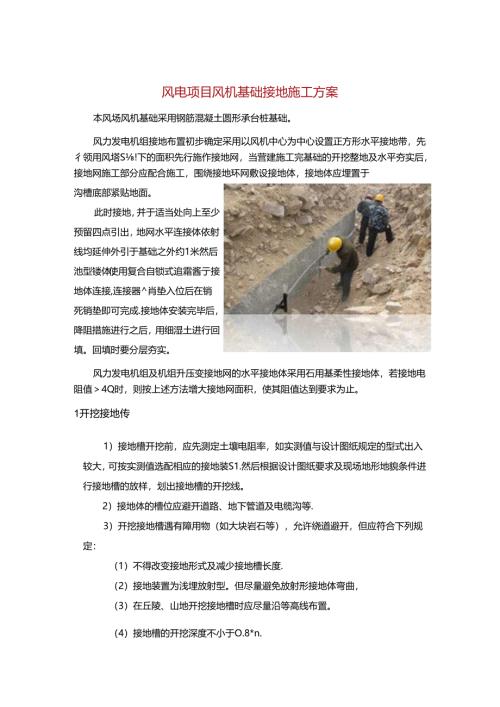 风电项目风机基础接地施工方案.docx