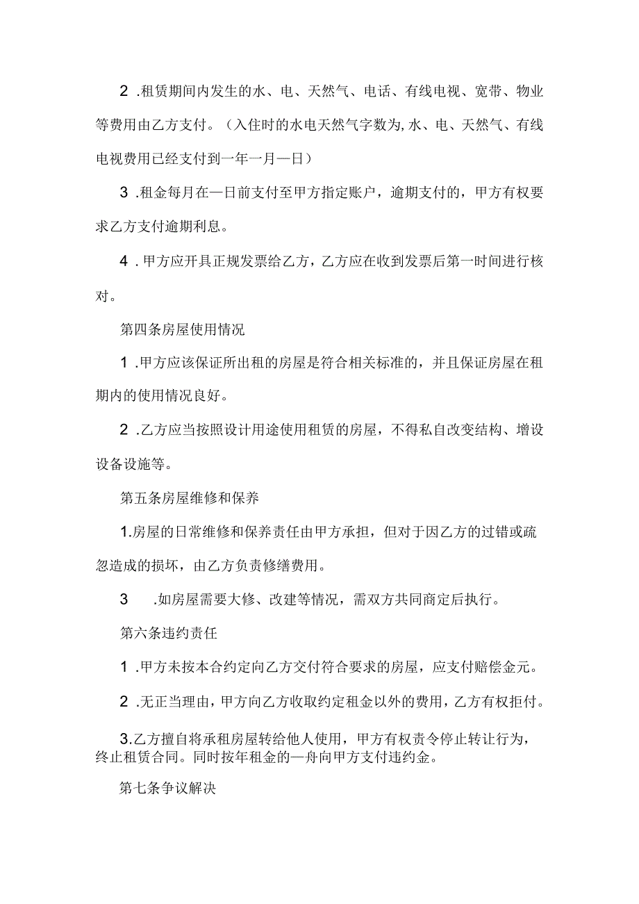 单位房屋租赁合同.docx_第2页