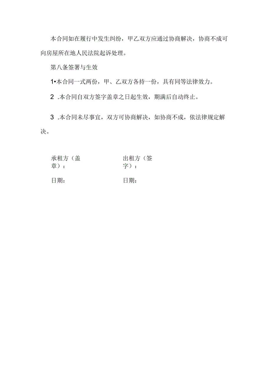 单位房屋租赁合同.docx_第3页