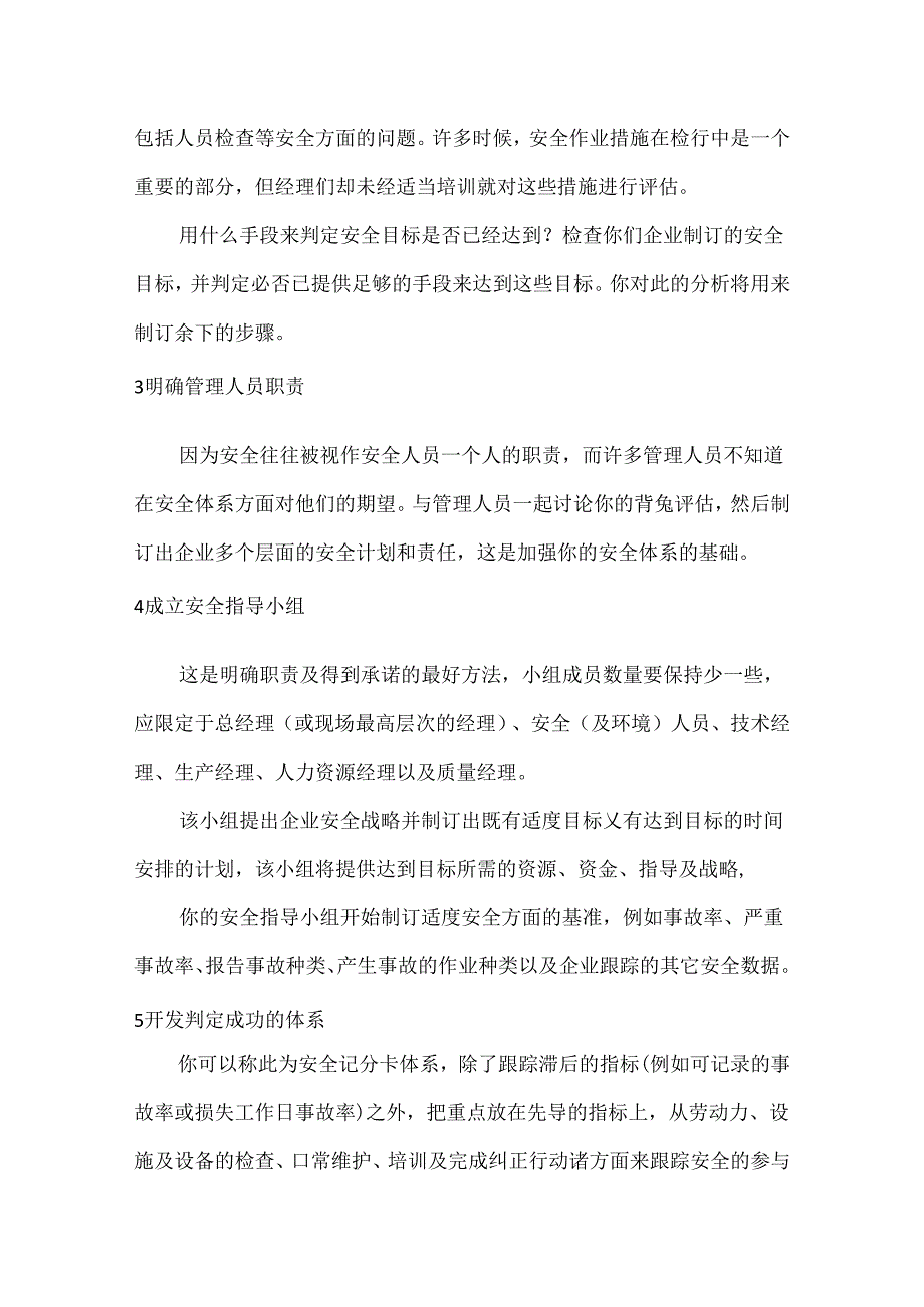 造就世界级安全的12个步骤.docx_第2页