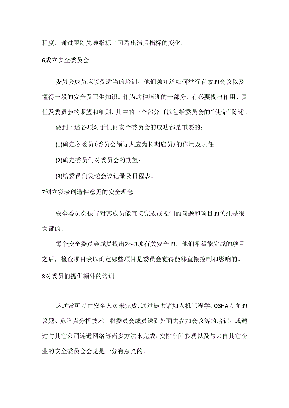 造就世界级安全的12个步骤.docx_第3页