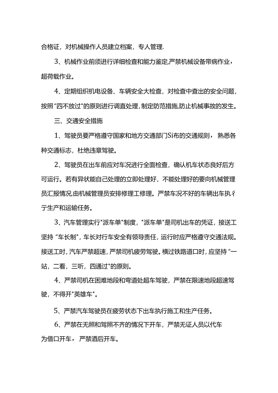 施工安全管理措施.docx_第2页