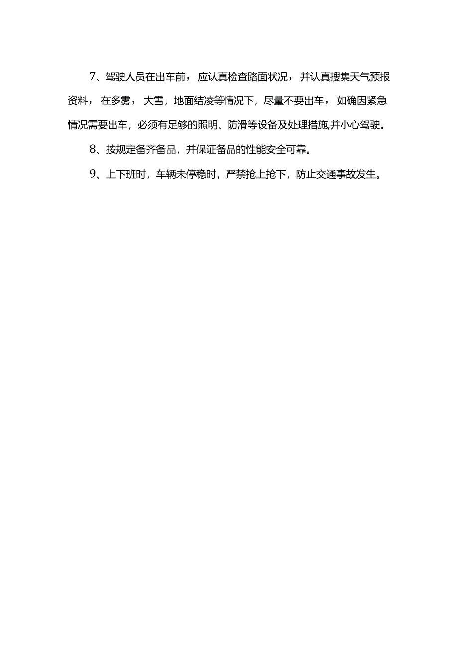 施工安全管理措施.docx_第3页