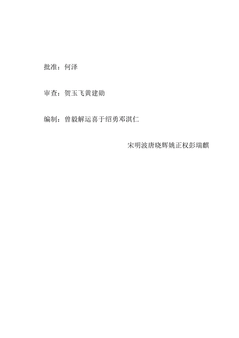 工程档案管理实施细则（中江县龙家咀水闸工程）.docx_第2页