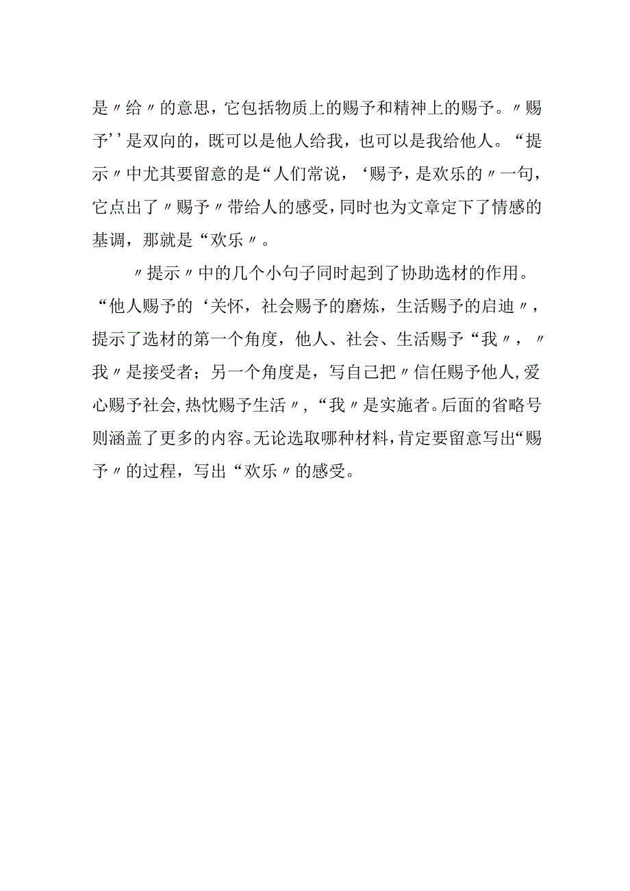 小升初半命题作文审题方法分析.docx_第2页