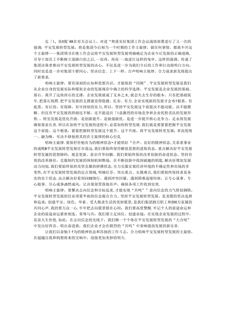 合力唱响主旋律－公司领导励志讲话心得.docx_第1页