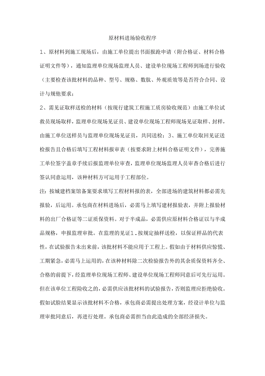 原材料进场验收程序.docx_第1页