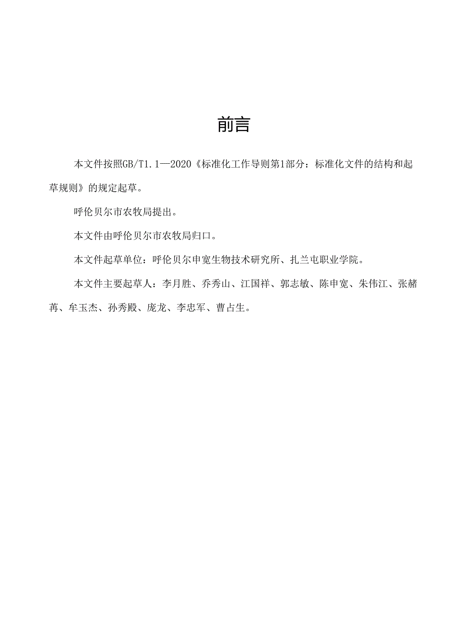 欧李栽培技术规程.docx_第3页