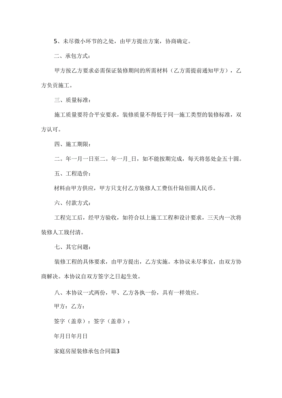 家庭房屋装修承包合同.docx_第3页