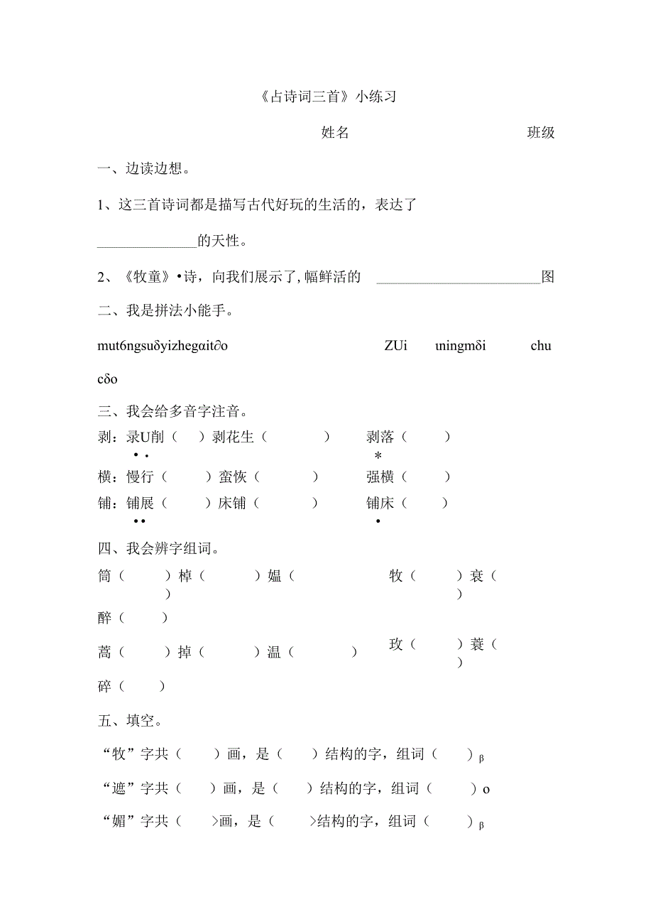 小学五年级下册古诗三首练习题.docx_第1页