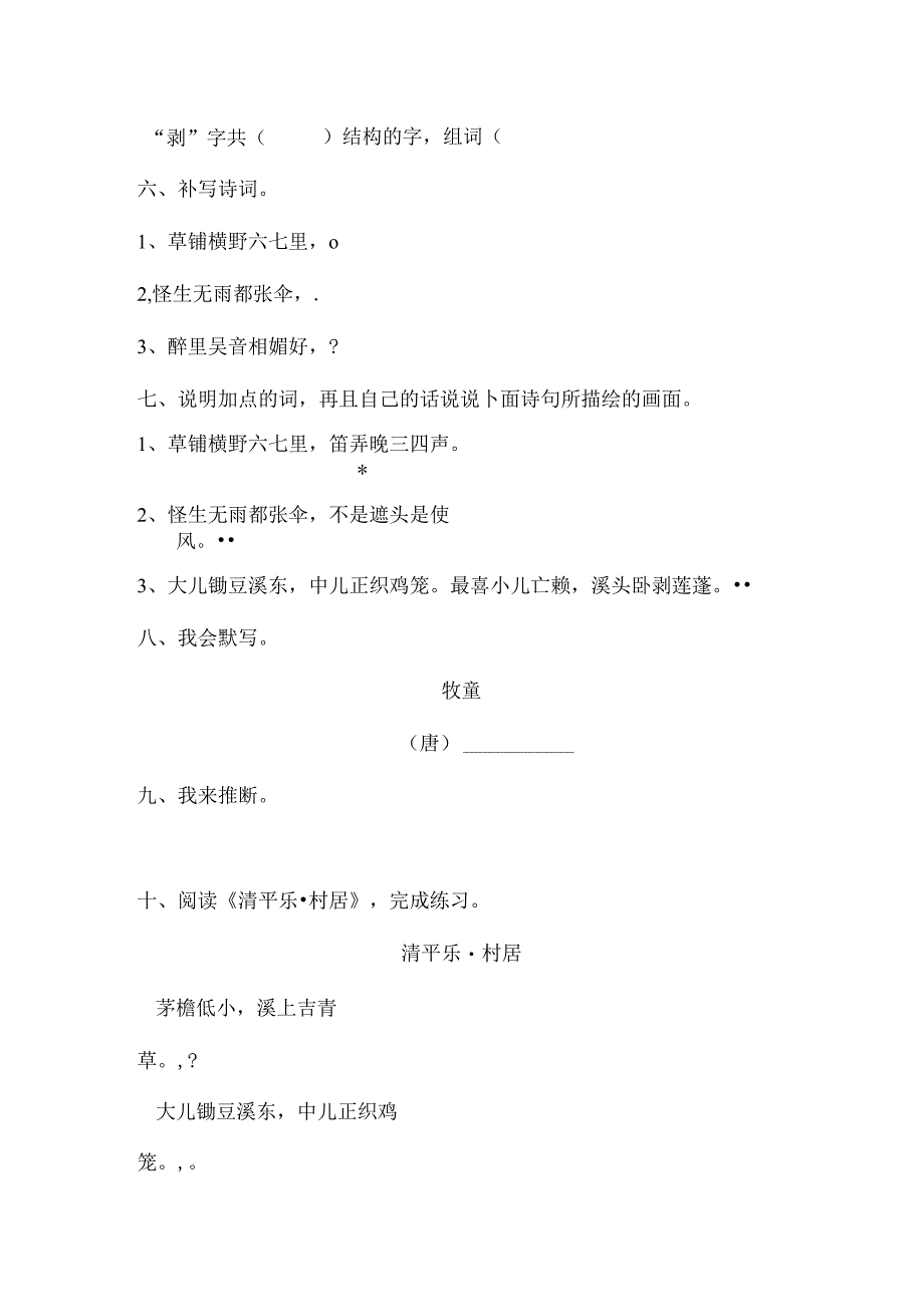 小学五年级下册古诗三首练习题.docx_第2页
