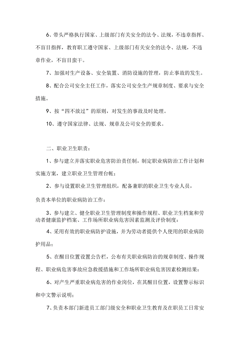 质检部主管安全生产和职业健康责任书.docx_第2页