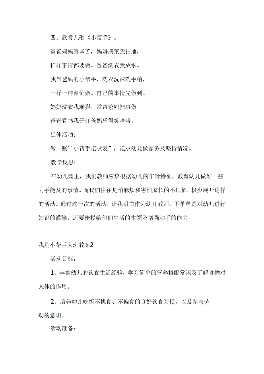 幼儿园大班主题《我是一个小帮手》教案.docx_第2页
