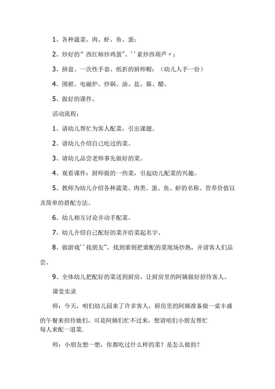 幼儿园大班主题《我是一个小帮手》教案.docx_第3页