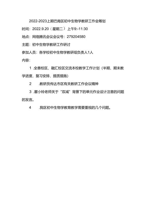 本期高初中教研工作筹划.docx