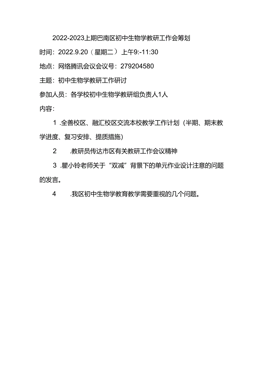 本期高初中教研工作筹划.docx_第1页