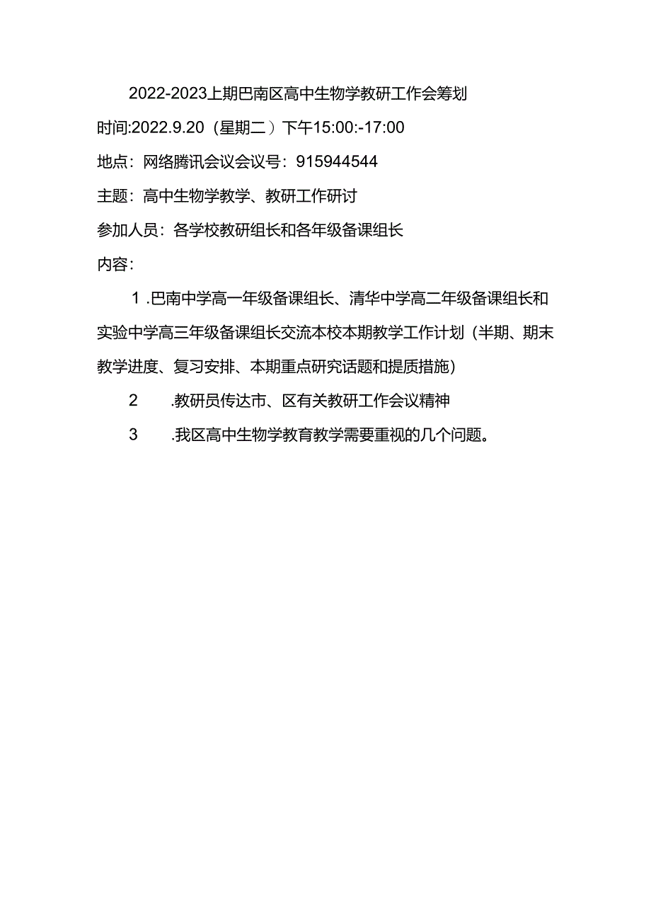 本期高初中教研工作筹划.docx_第2页