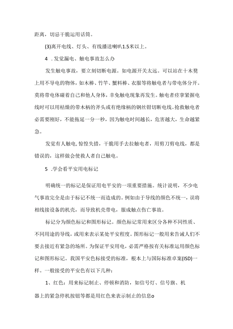 家庭用电安全知识大全.docx_第2页