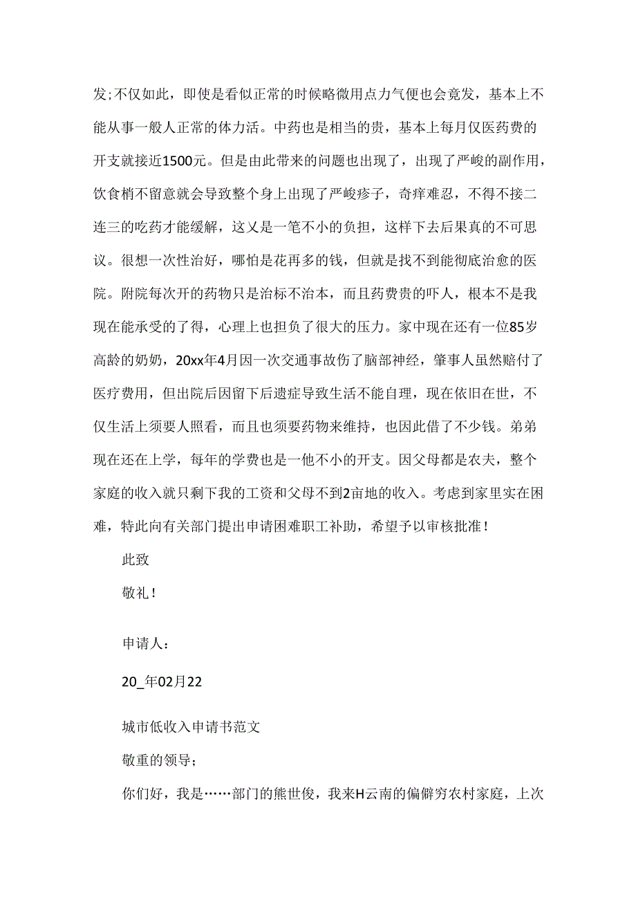 城市低收入申请书范文.docx_第3页