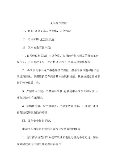 叉车操作规程范文.docx