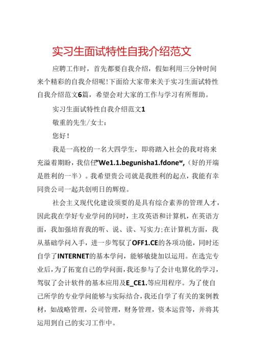 实习生面试个性自我介绍范文.docx