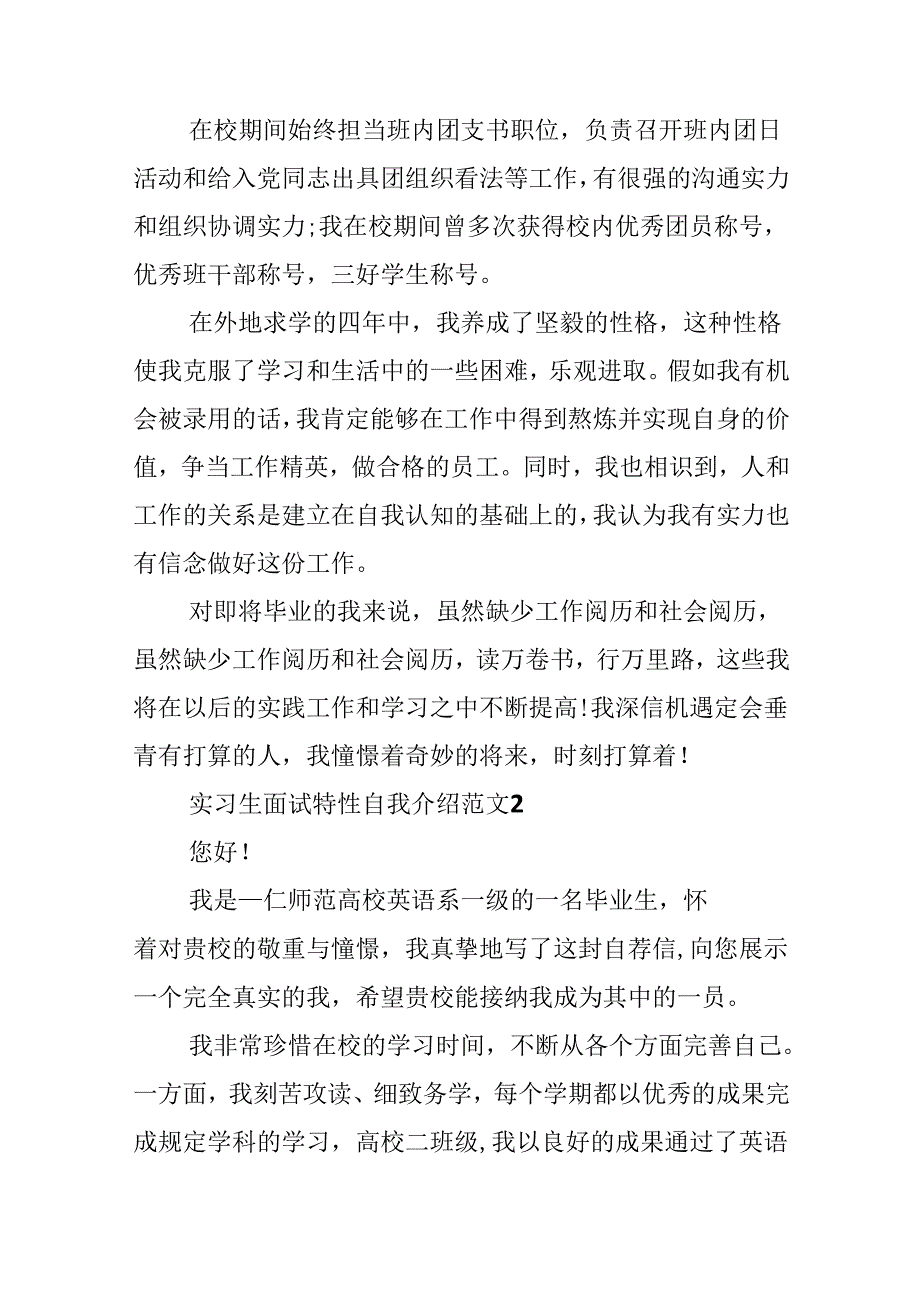 实习生面试个性自我介绍范文.docx_第2页