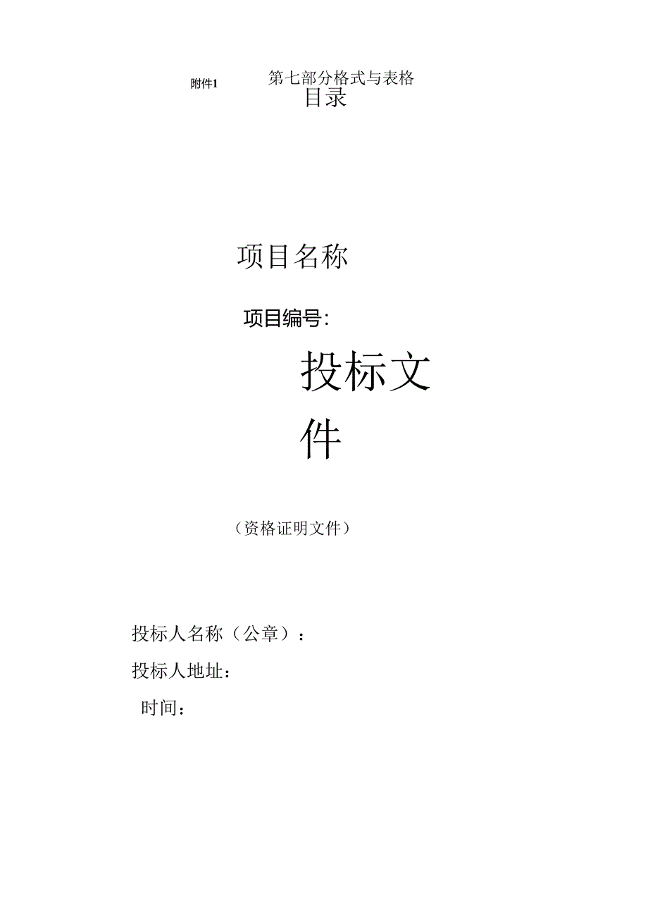 技师学院医务室外包服务项目（重新招标）招标文件.docx_第2页