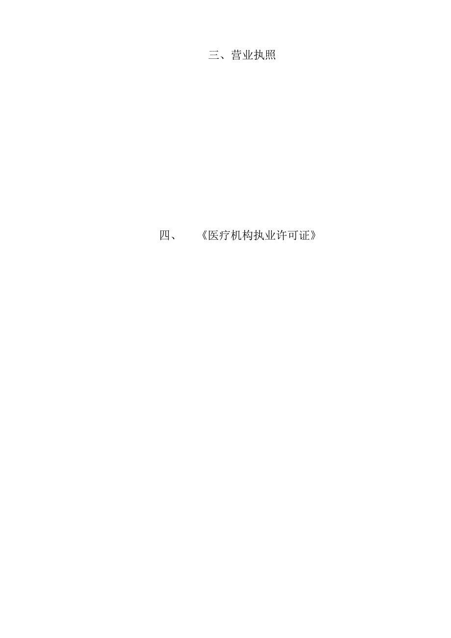 技师学院医务室外包服务项目（重新招标）招标文件.docx_第3页