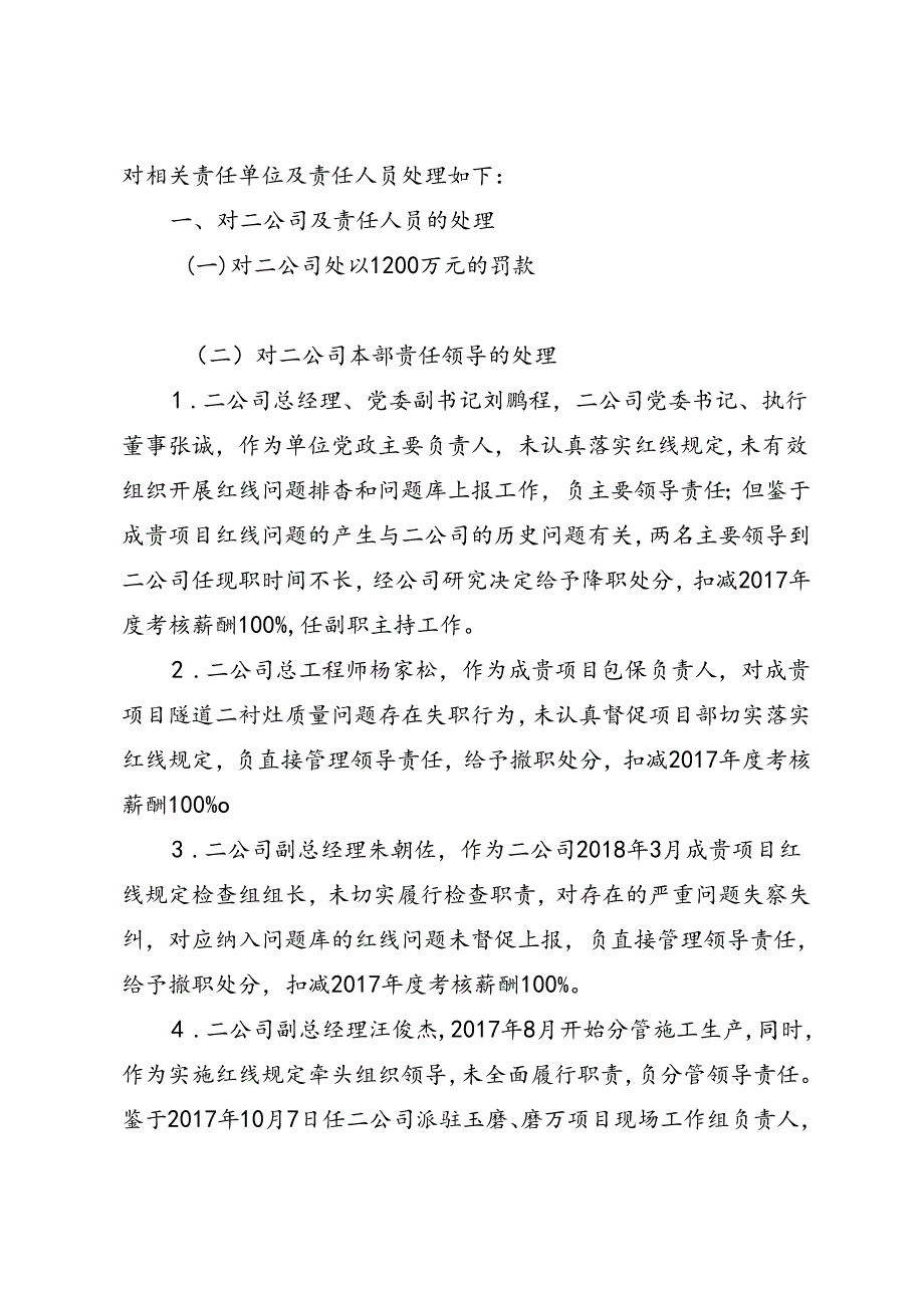 司安质〔2018〕176号关于公司成贵铁路项目违反红线规定的处理决定.docx_第2页