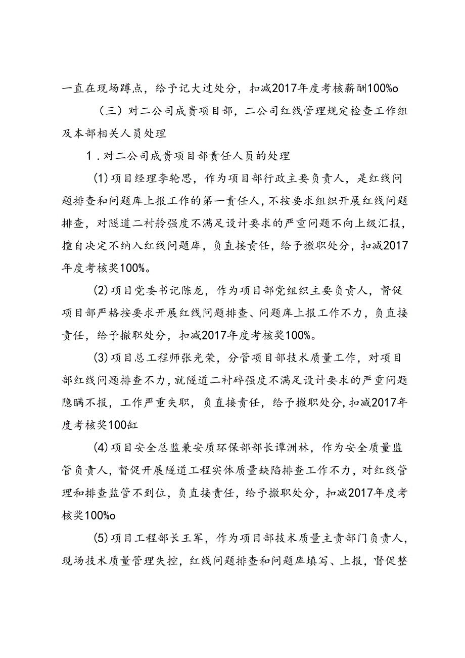 司安质〔2018〕176号关于公司成贵铁路项目违反红线规定的处理决定.docx_第3页