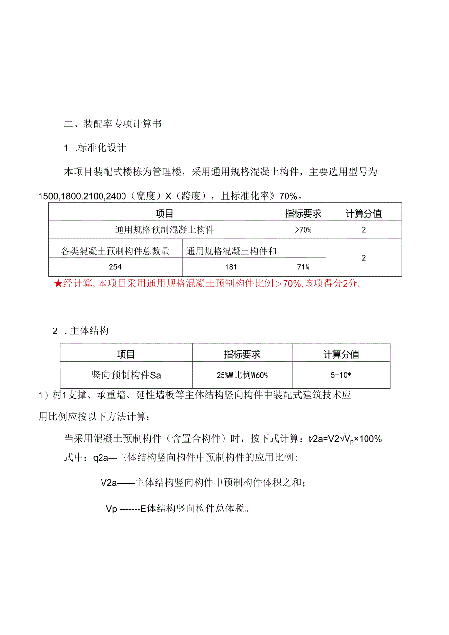 垃圾二次中转站及大件拆解站建设-管理楼（装配率）专项计算书.docx_第3页