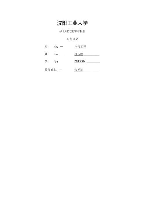 学术报告心得体会概要.docx