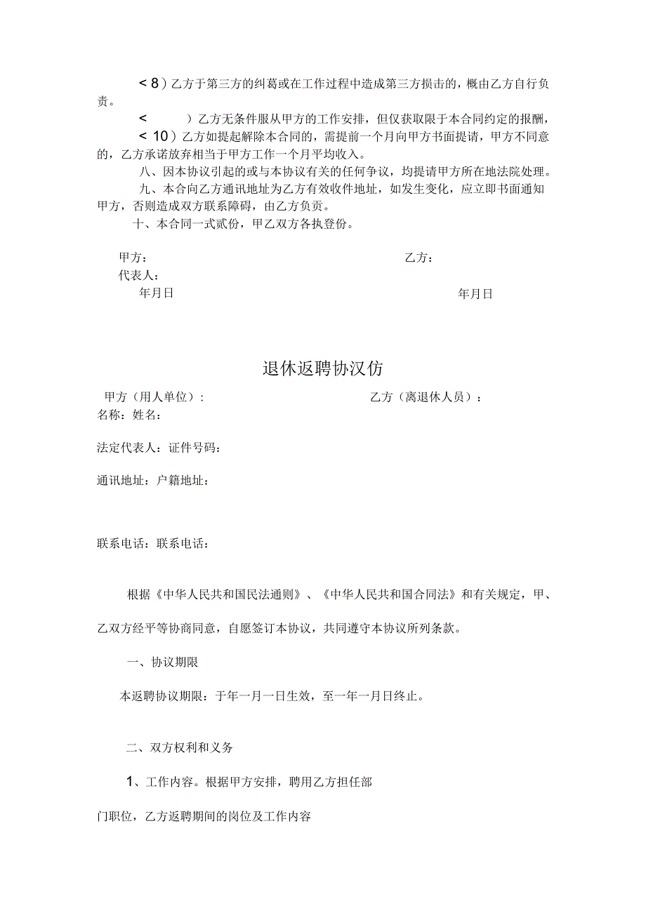 退体返聘协议书参考模板专题（5套）.docx_第3页