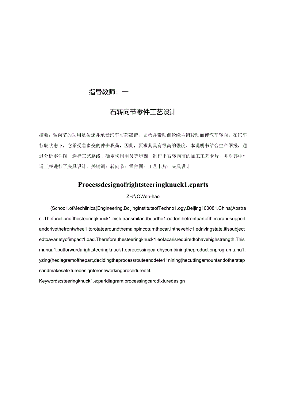 机械制造技术课程设计-右转向节零件工艺设计.docx_第2页