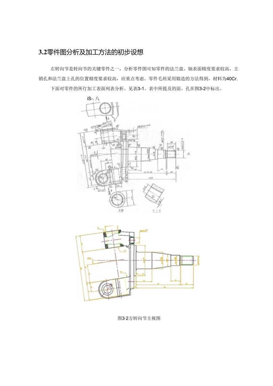 机械制造技术课程设计-右转向节零件工艺设计.docx_第3页