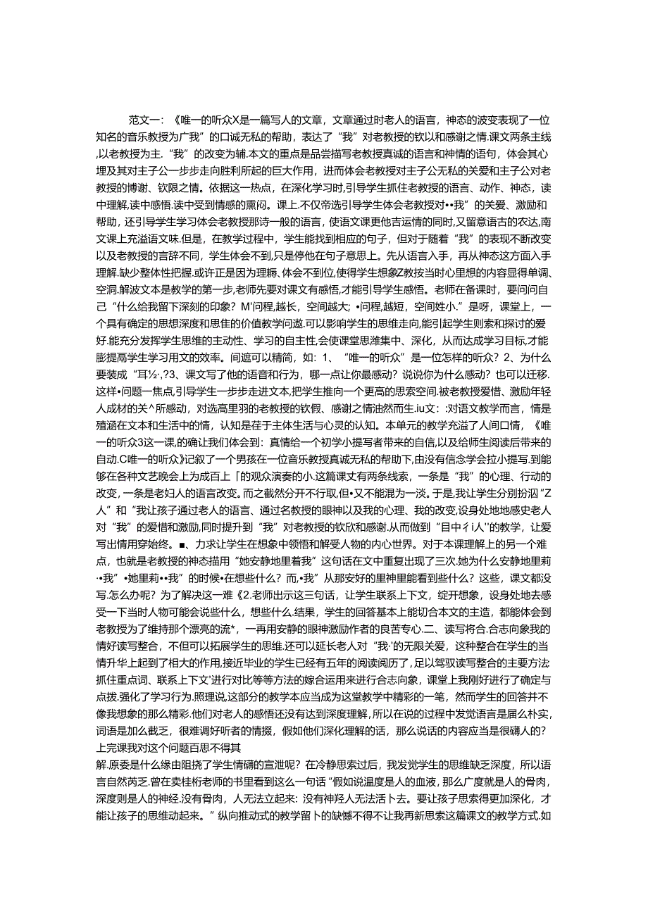 唯一的听众教学反思.docx_第1页