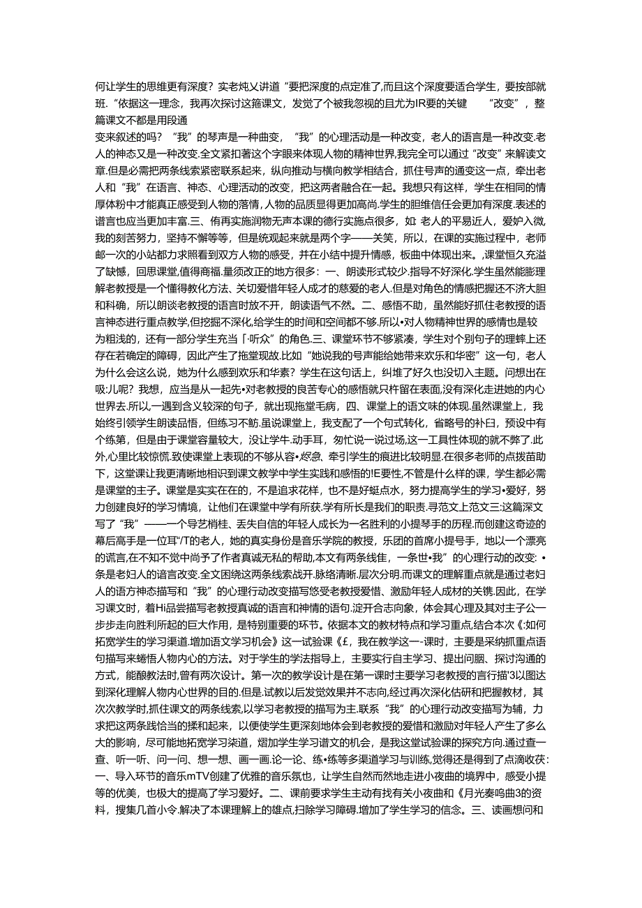 唯一的听众教学反思.docx_第2页