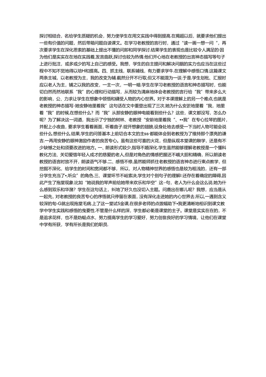 唯一的听众教学反思.docx_第3页