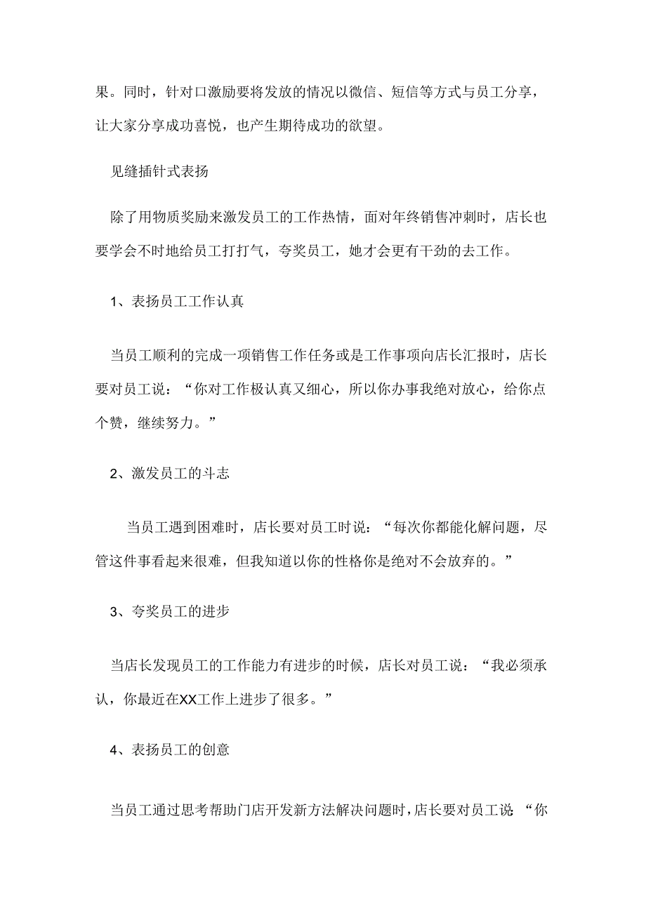 年底员工业绩冲刺激励方案范文.docx_第2页