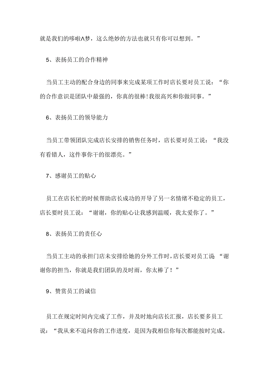 年底员工业绩冲刺激励方案范文.docx_第3页