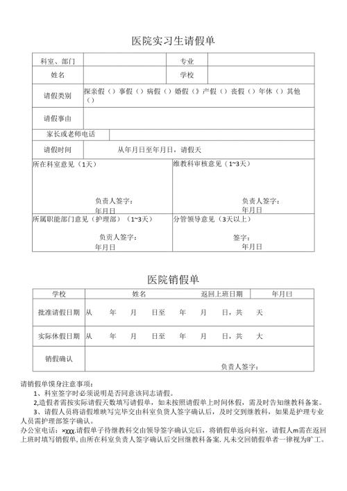 实习生请销假申请单.docx