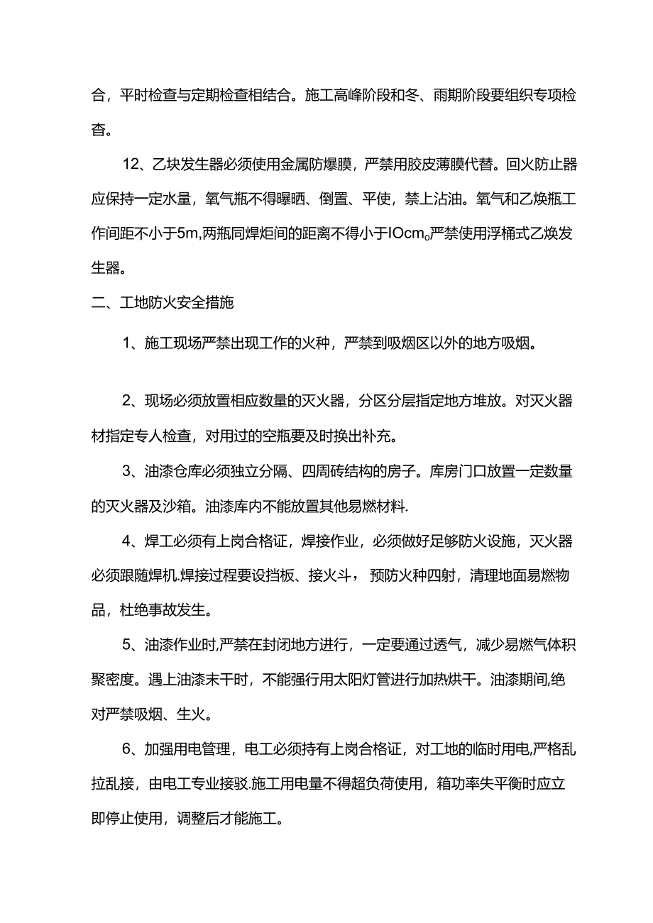消防保卫管理措施.docx_第2页
