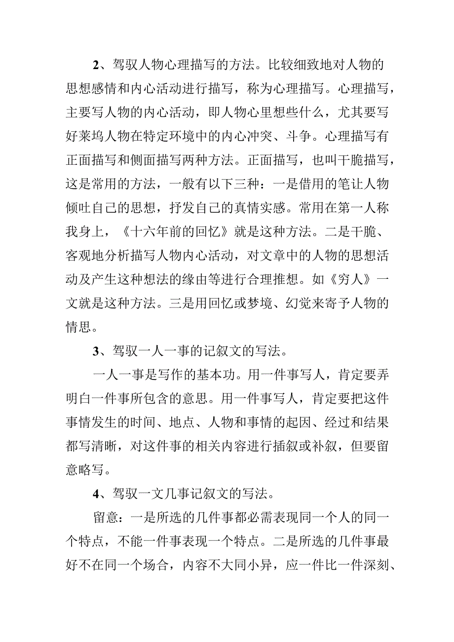小升初命题作文（半命题作文）复习要点.docx_第2页