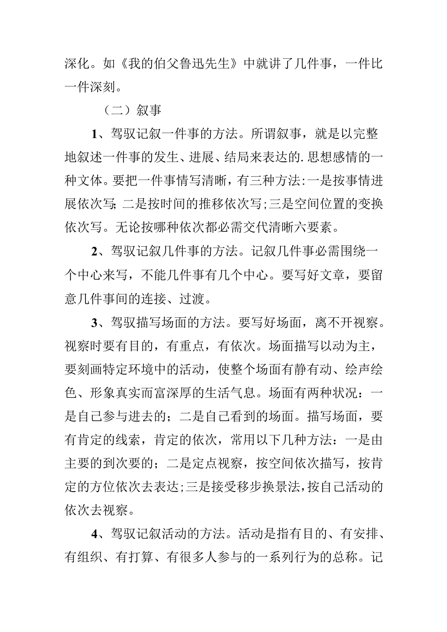 小升初命题作文（半命题作文）复习要点.docx_第3页