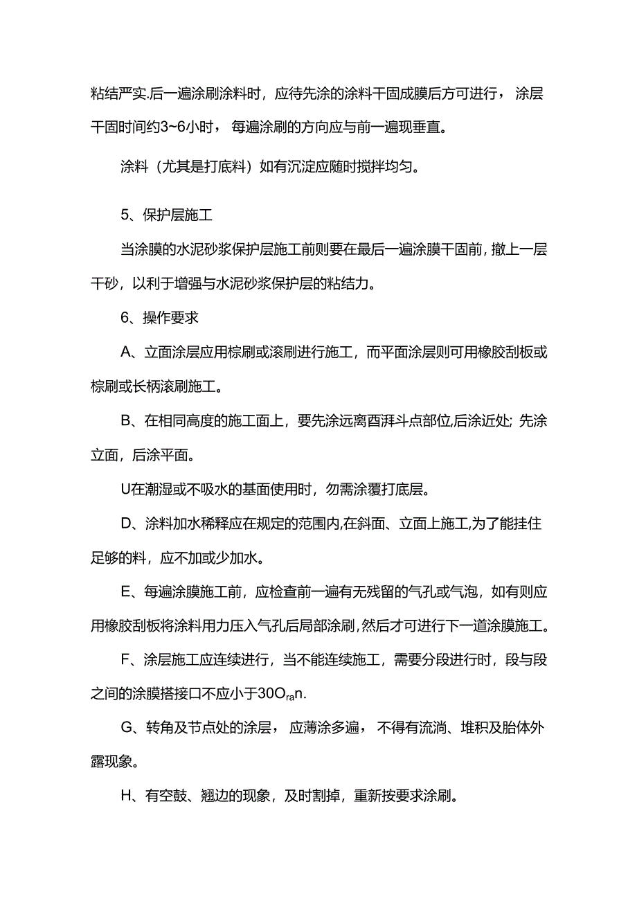 厨卫间楼面防水施工方案.docx_第3页
